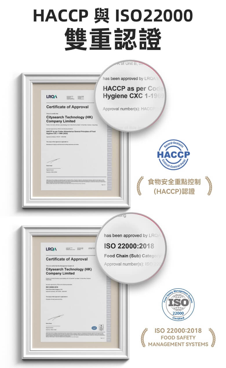 HACCP 與 ISO22000 雙重認證