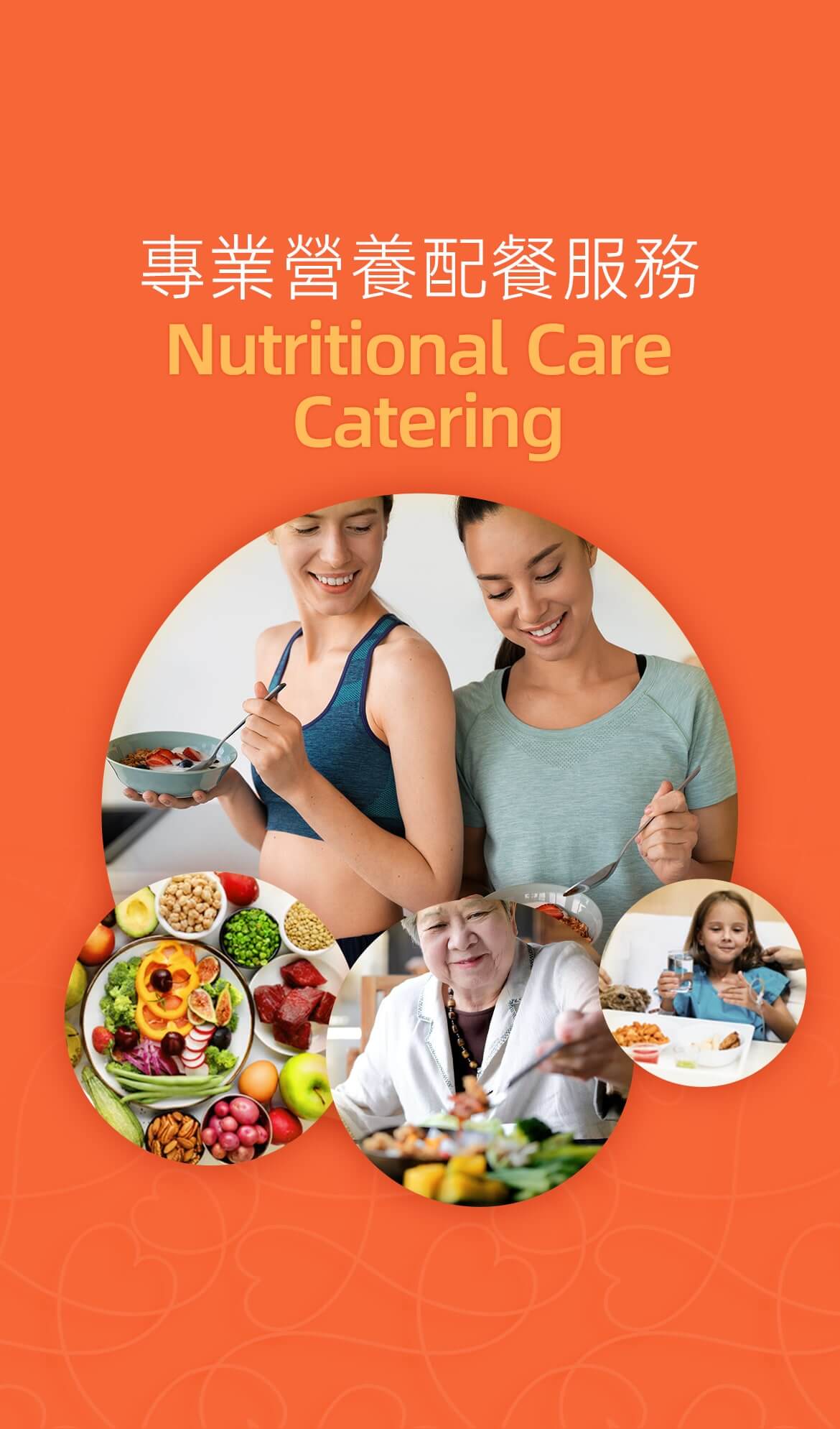 專業營養配餐服務，Nutritional Care Catering