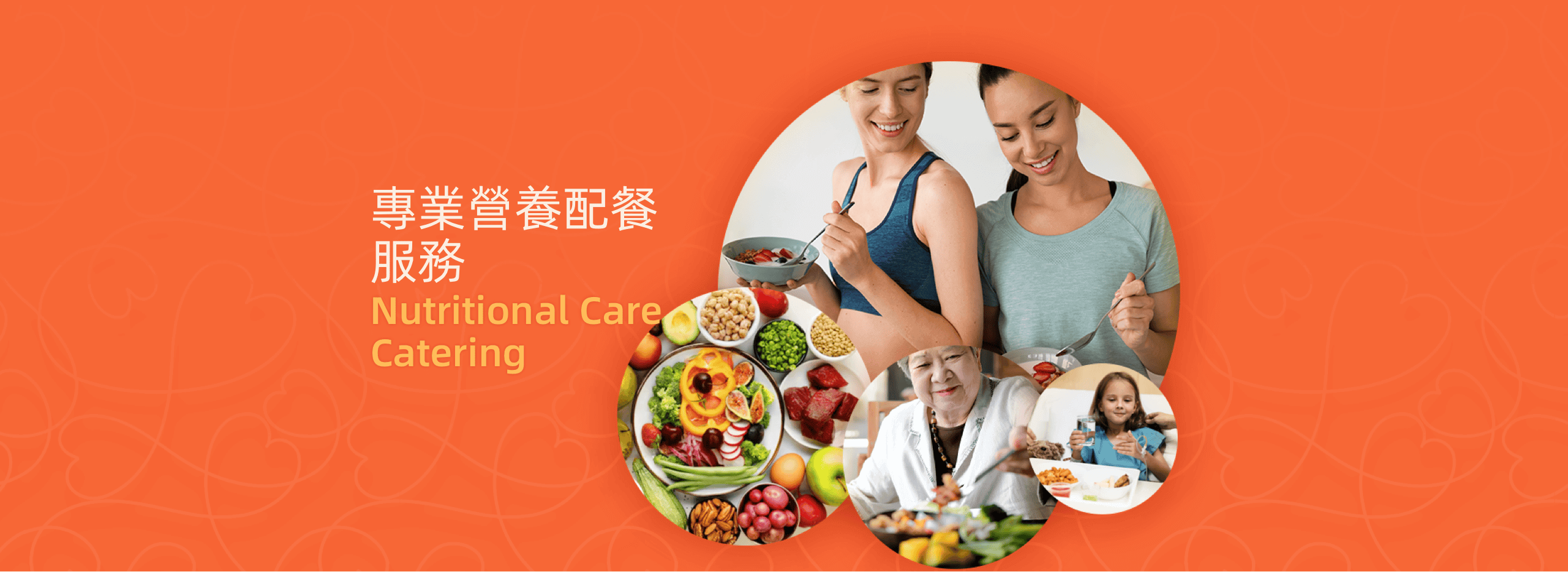 專業營養配餐服務，Nutritional Care Catering
